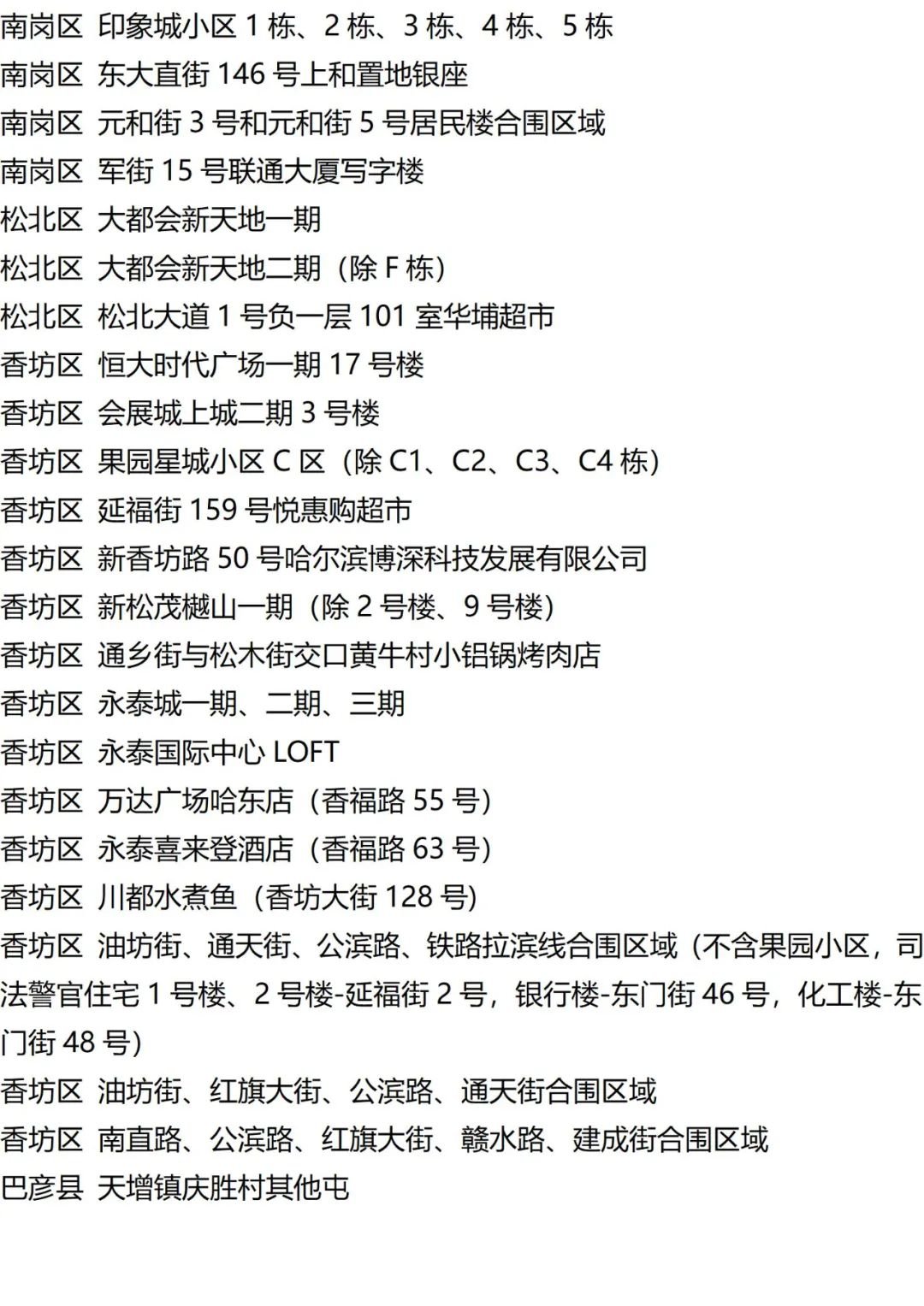 9月7日外省入(返)湘人员健康管理措施清单