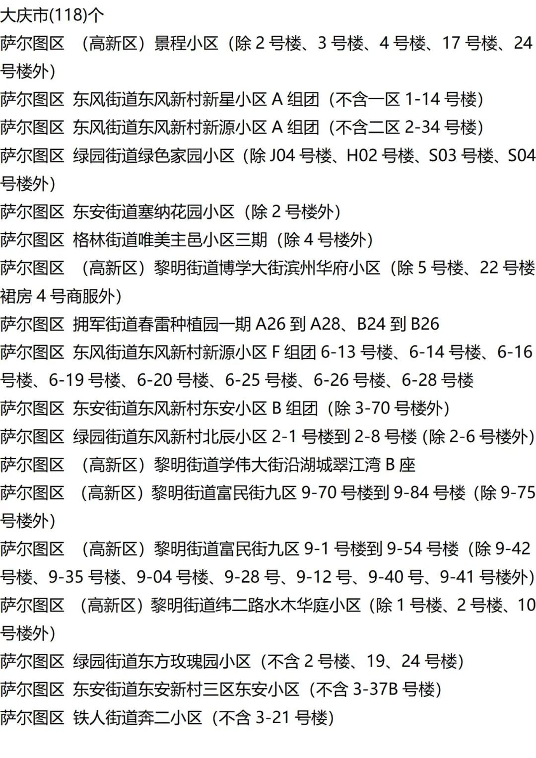 9月7日外省入(返)湘人员健康管理措施清单