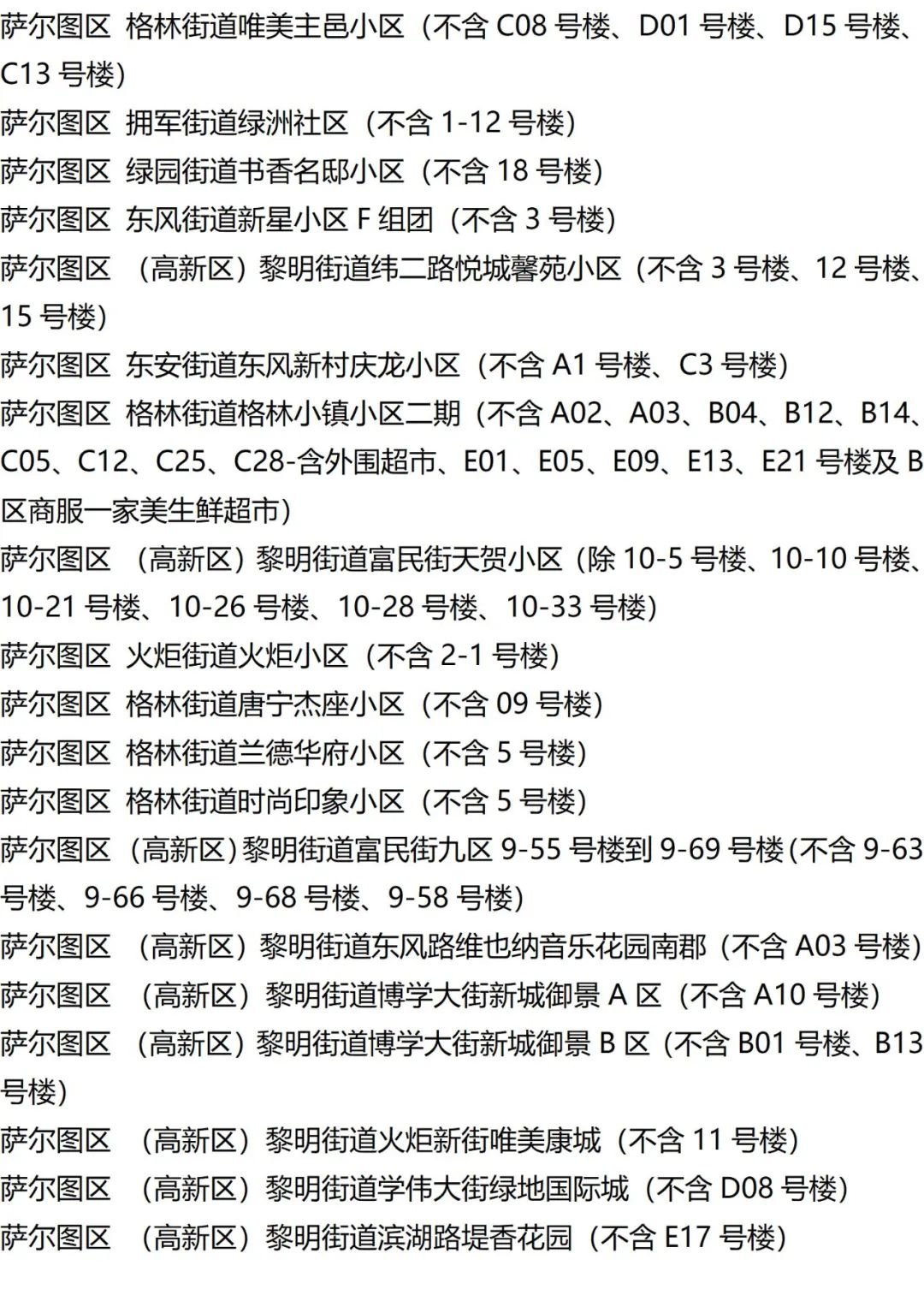 9月7日外省入(返)湘人员健康管理措施清单