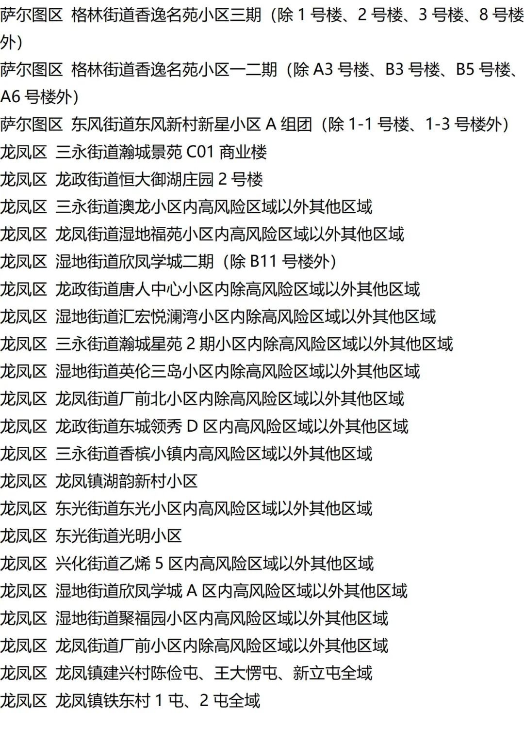 9月7日外省入(返)湘人员健康管理措施清单