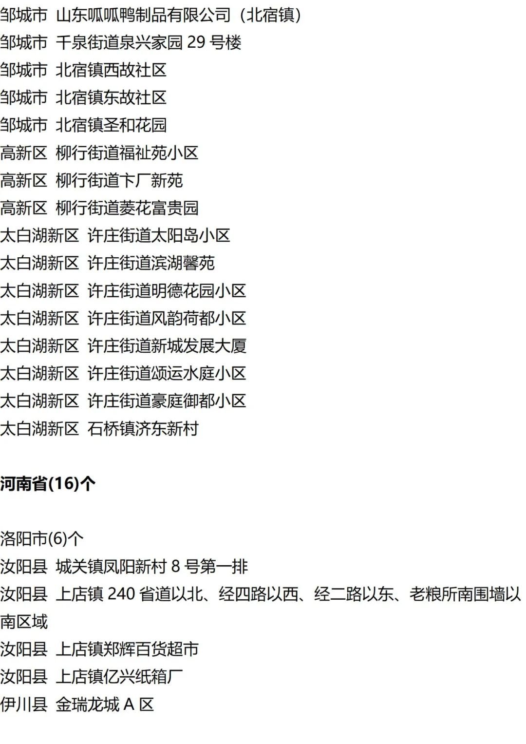 9月7日外省入(返)湘人员健康管理措施清单