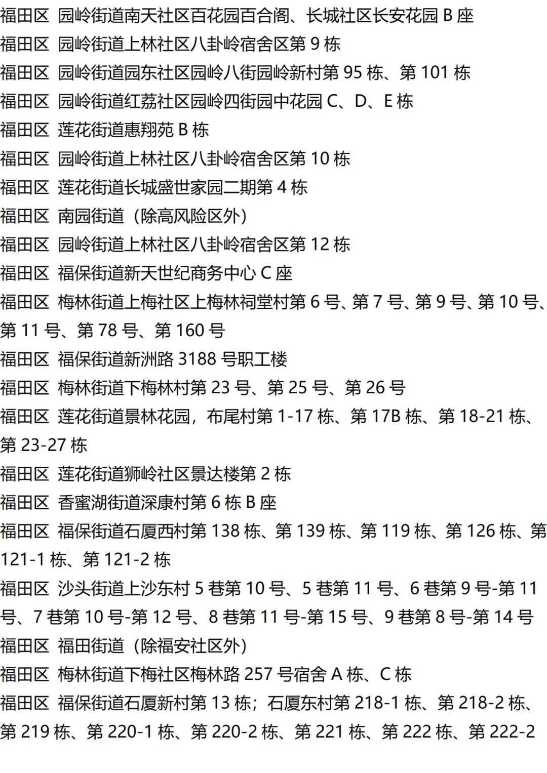 9月7日外省入(返)湘人员健康管理措施清单