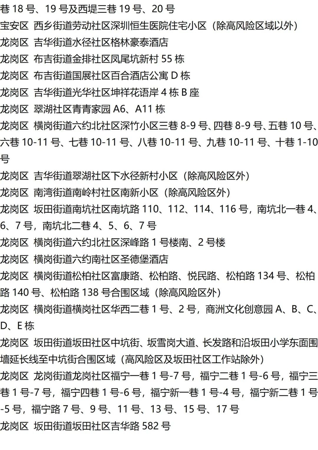 9月7日外省入(返)湘人员健康管理措施清单