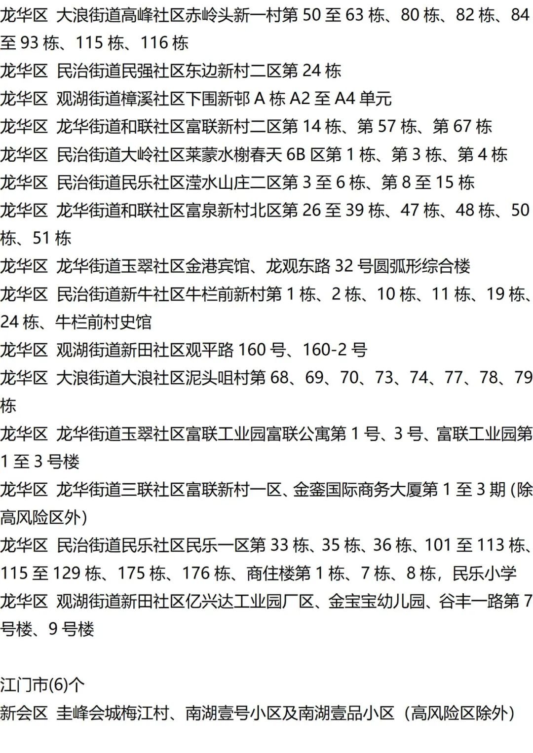 9月7日外省入(返)湘人员健康管理措施清单