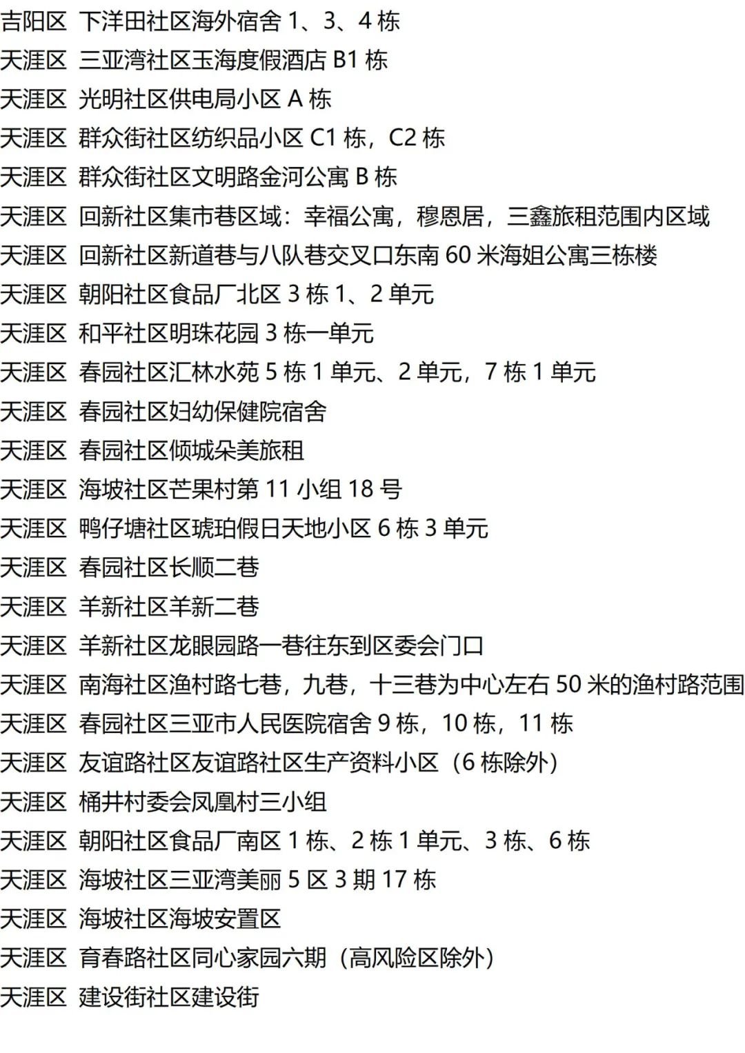 9月7日外省入(返)湘人员健康管理措施清单