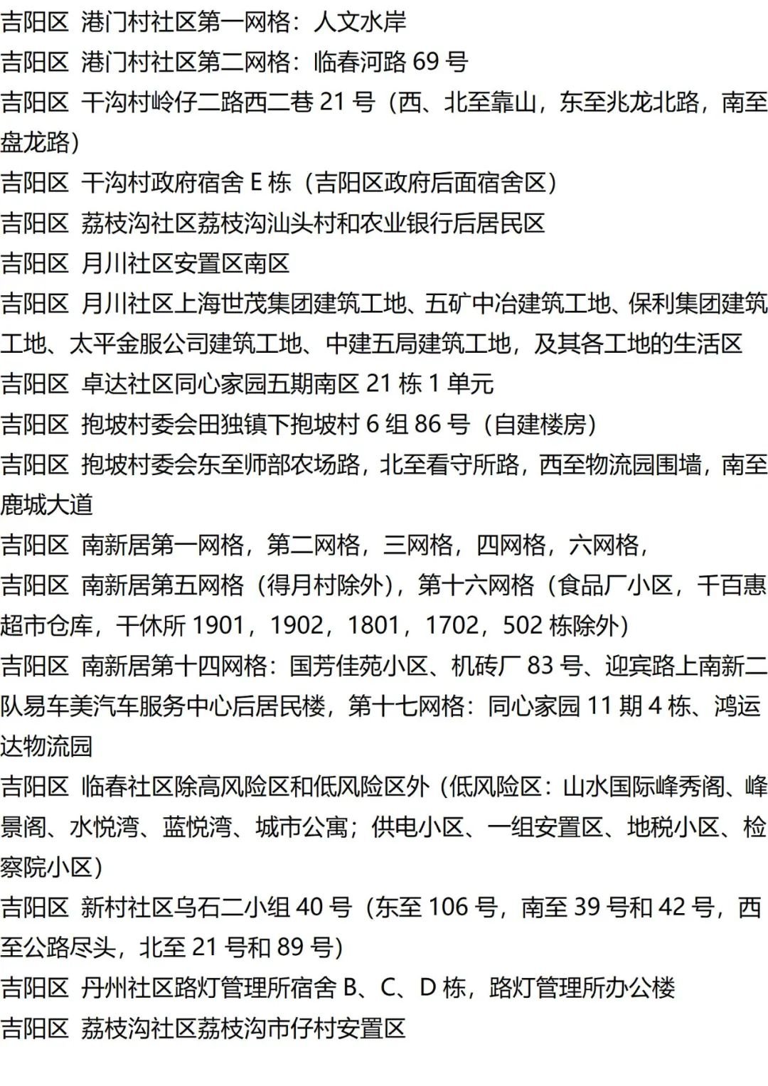 9月7日外省入(返)湘人员健康管理措施清单