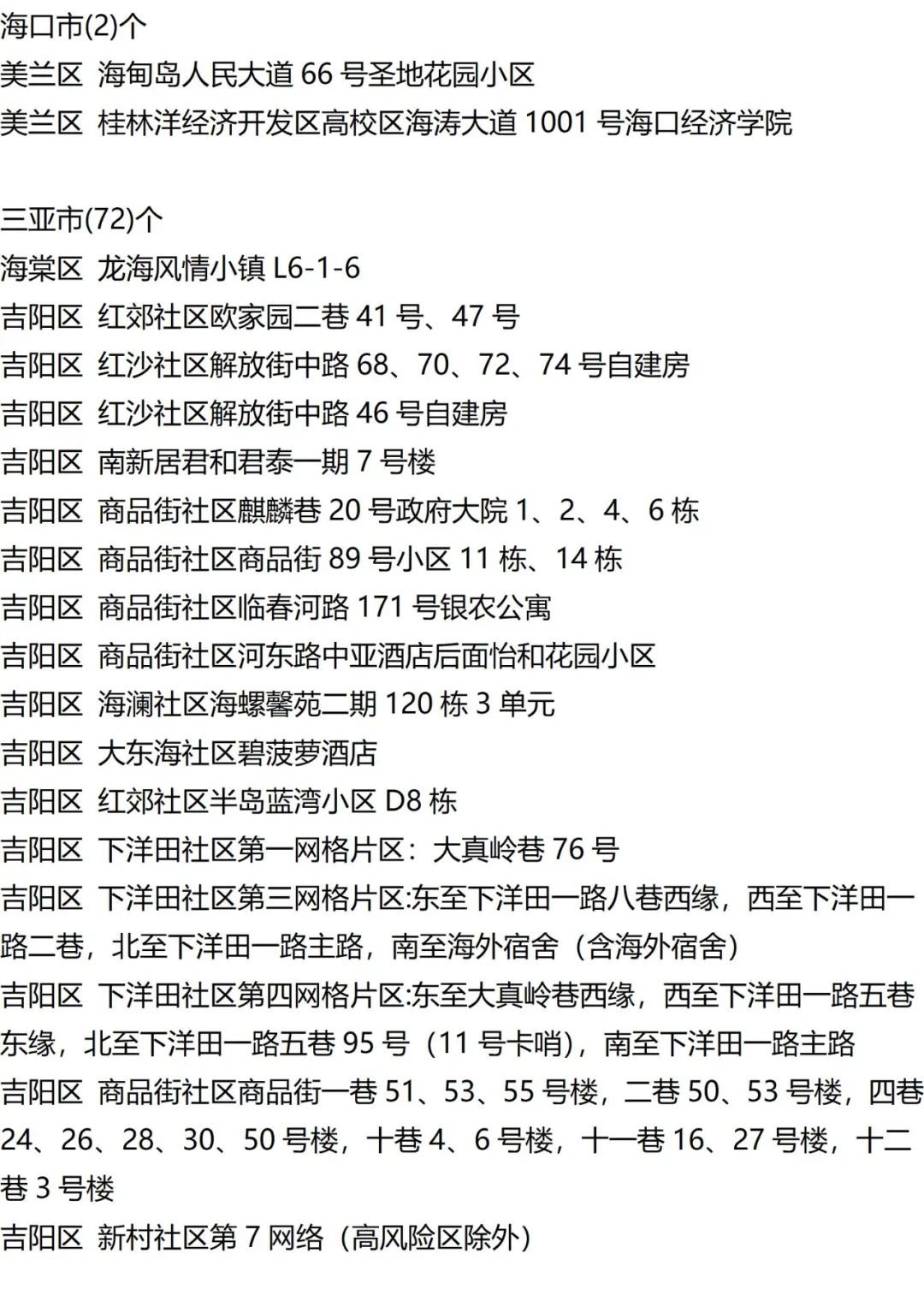 9月7日外省入(返)湘人员健康管理措施清单