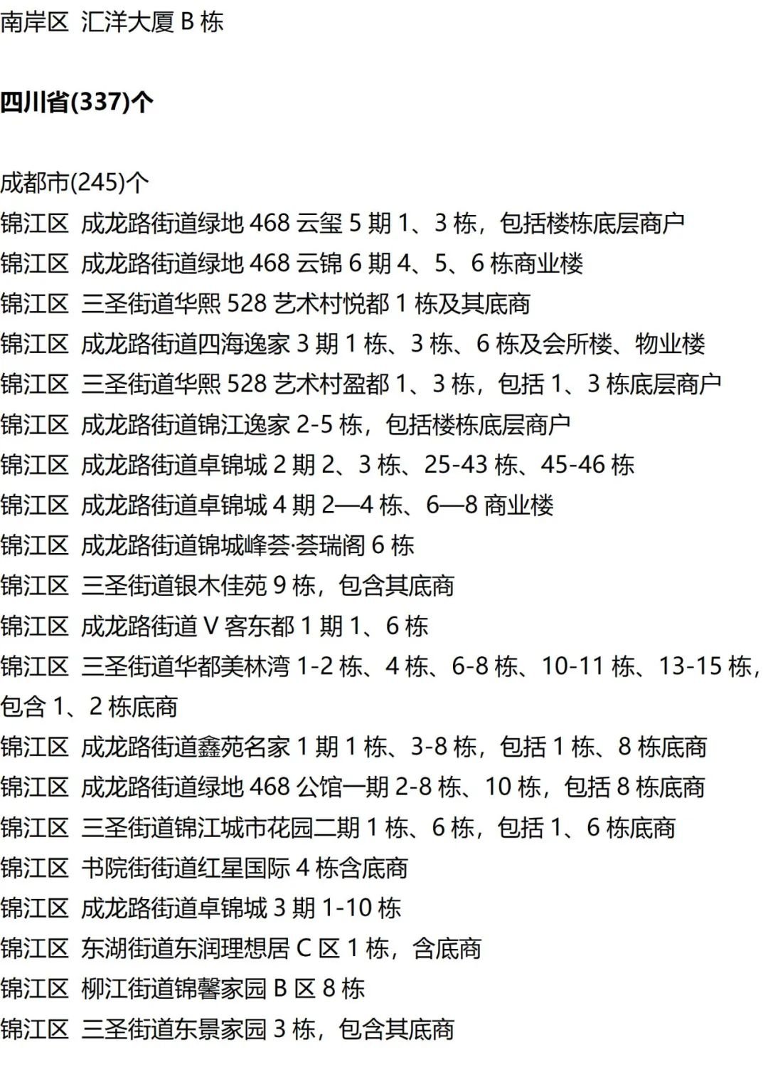 9月7日外省入(返)湘人员健康管理措施清单