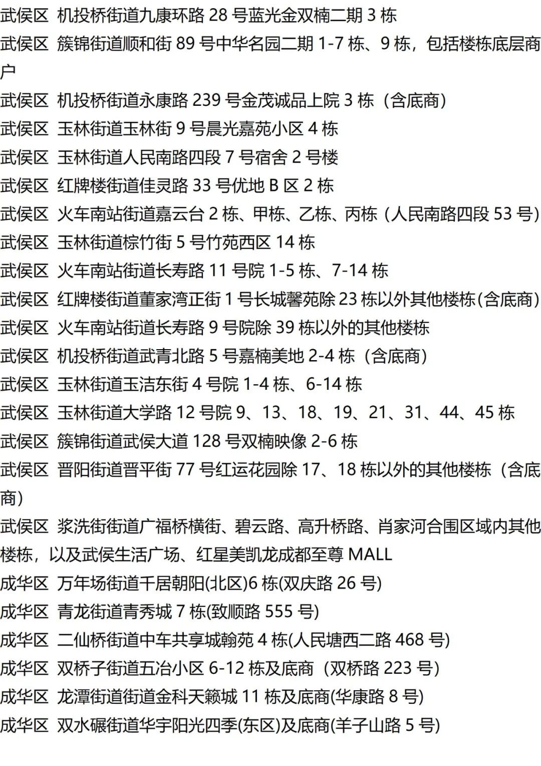 9月7日外省入(返)湘人员健康管理措施清单