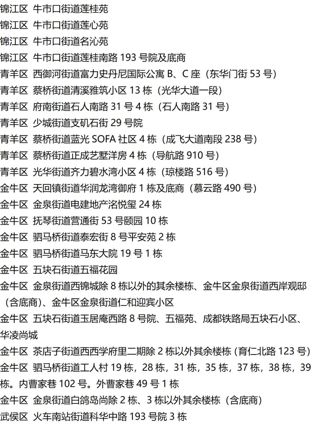 9月7日外省入(返)湘人员健康管理措施清单