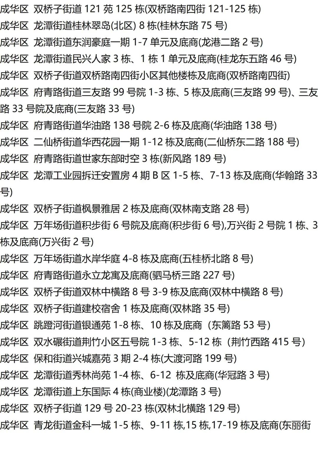 9月7日外省入(返)湘人员健康管理措施清单