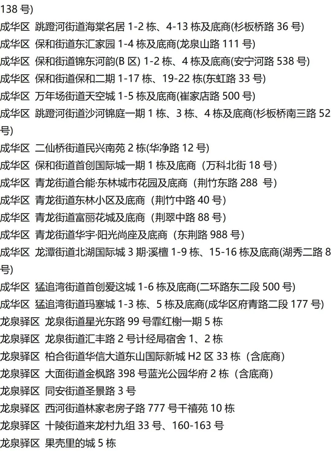 9月7日外省入(返)湘人员健康管理措施清单