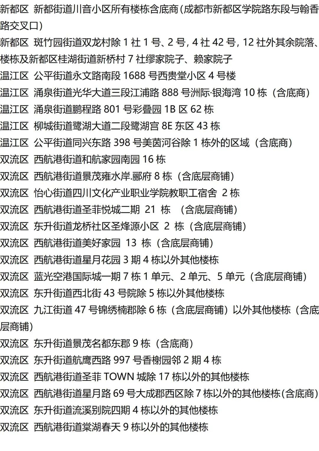 9月7日外省入(返)湘人员健康管理措施清单