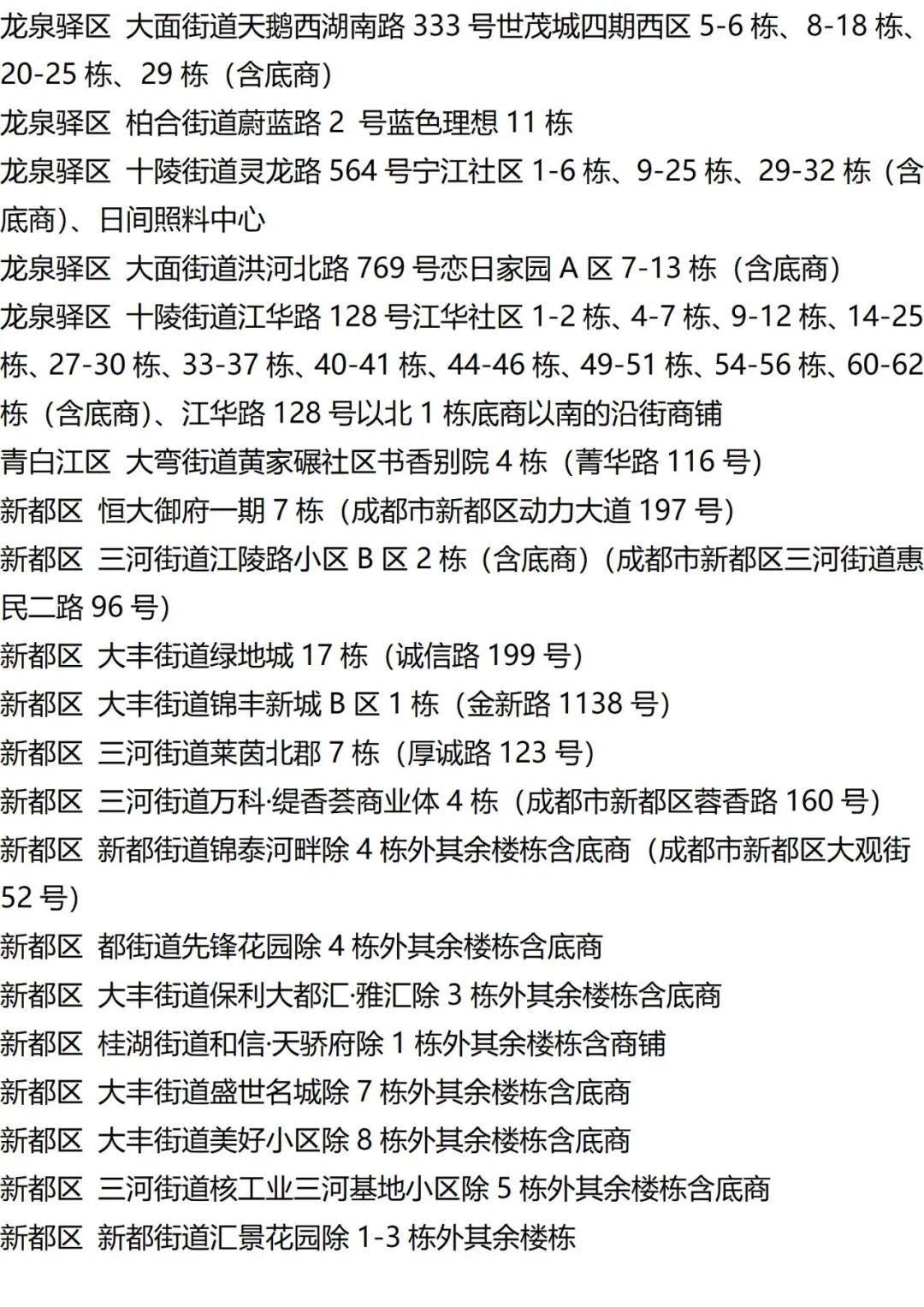 9月7日外省入(返)湘人员健康管理措施清单