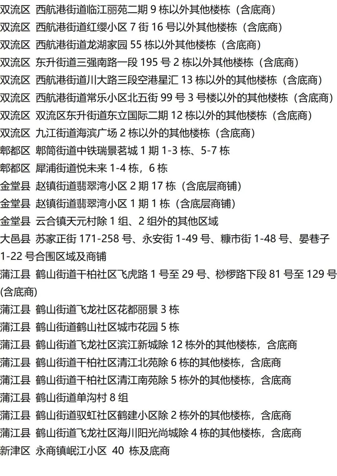 9月7日外省入(返)湘人员健康管理措施清单