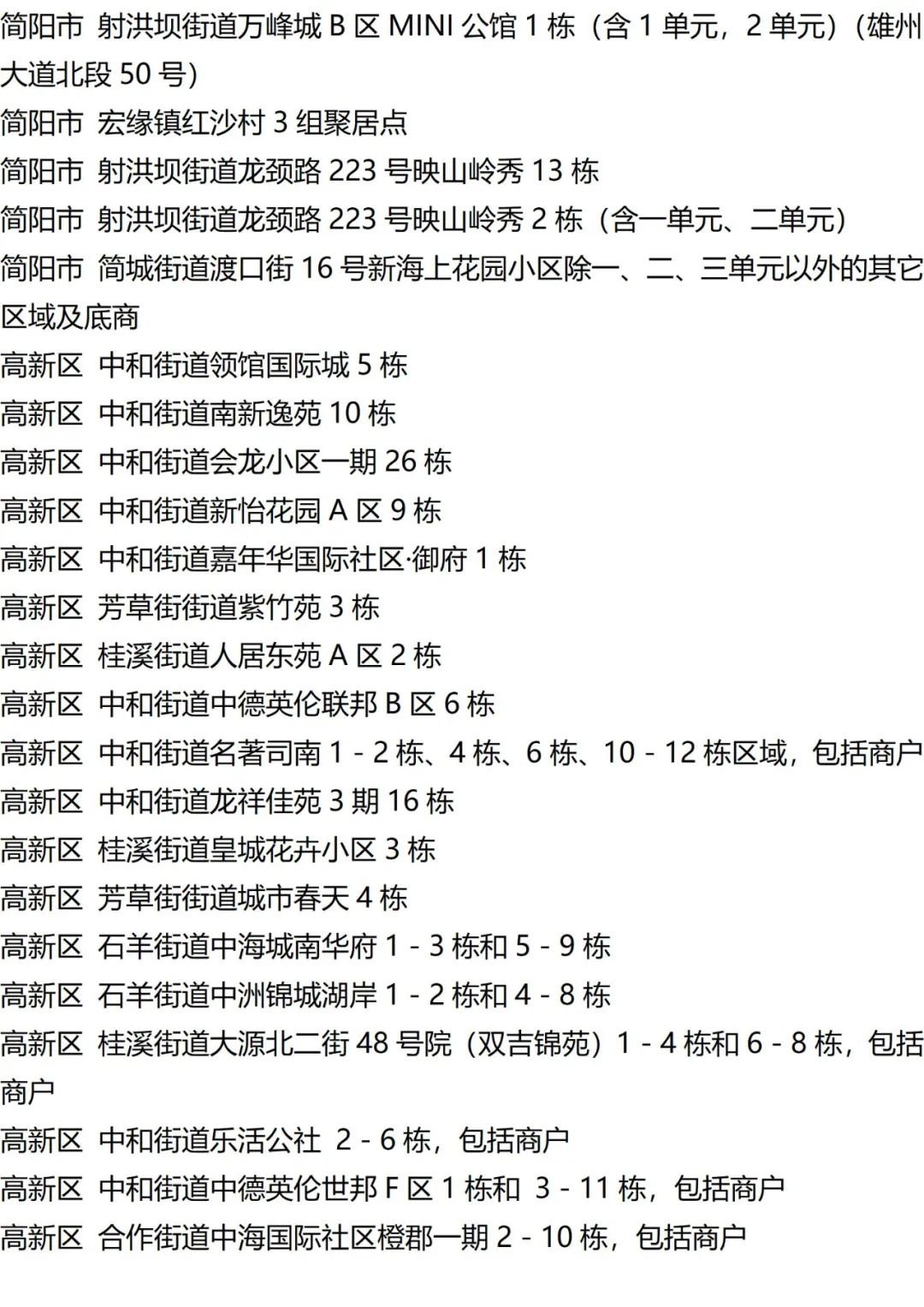 9月7日外省入(返)湘人员健康管理措施清单