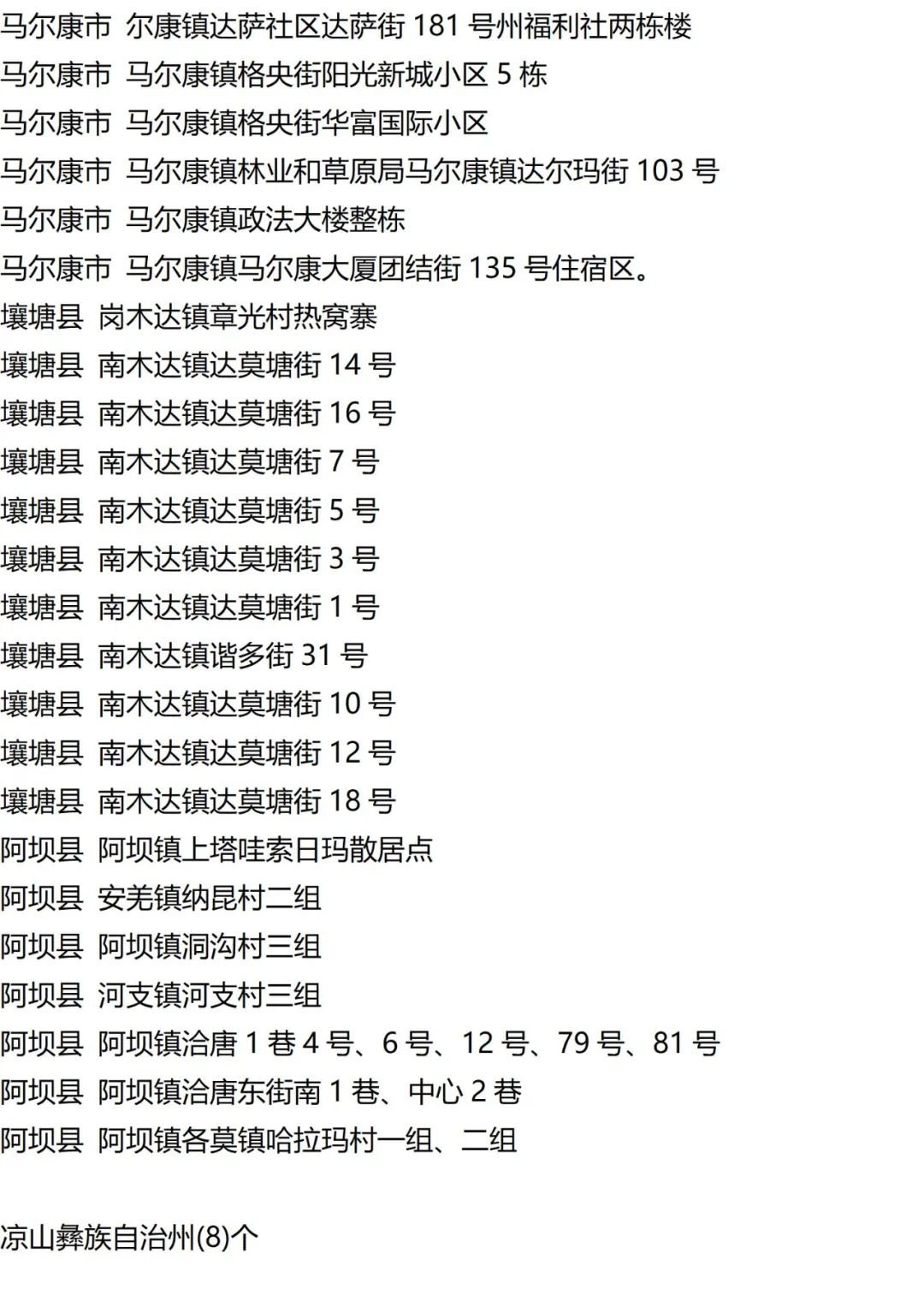 9月7日外省入(返)湘人员健康管理措施清单