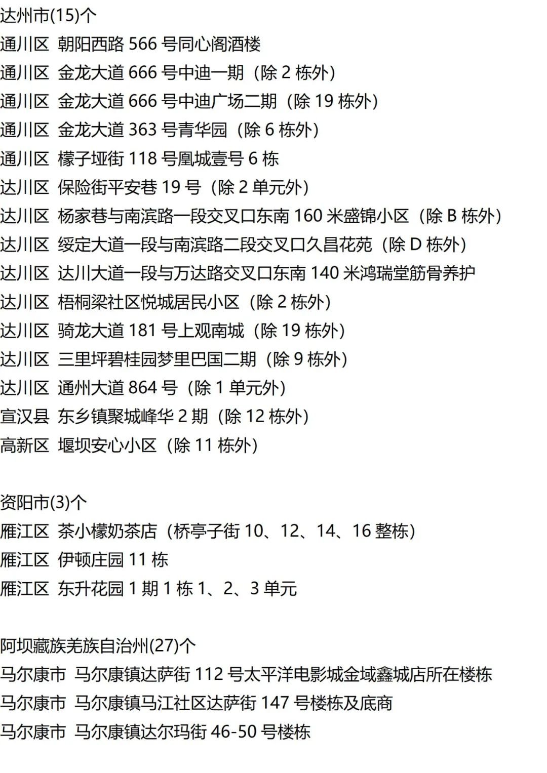 9月7日外省入(返)湘人员健康管理措施清单