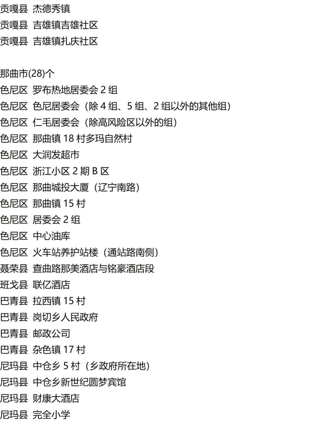 9月7日外省入(返)湘人员健康管理措施清单