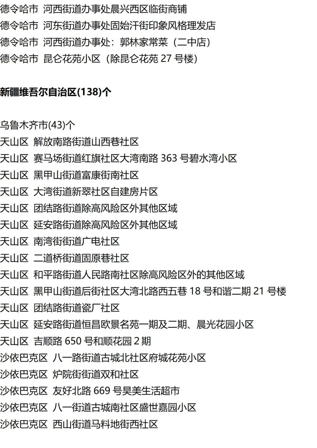 9月7日外省入(返)湘人员健康管理措施清单