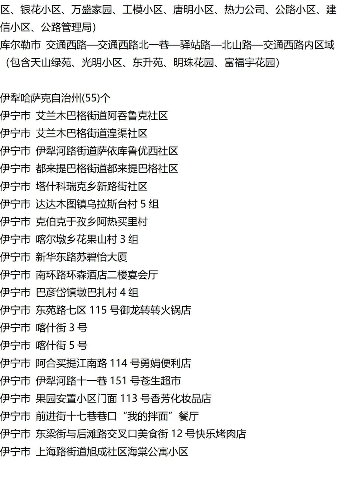 9月7日外省入(返)湘人员健康管理措施清单