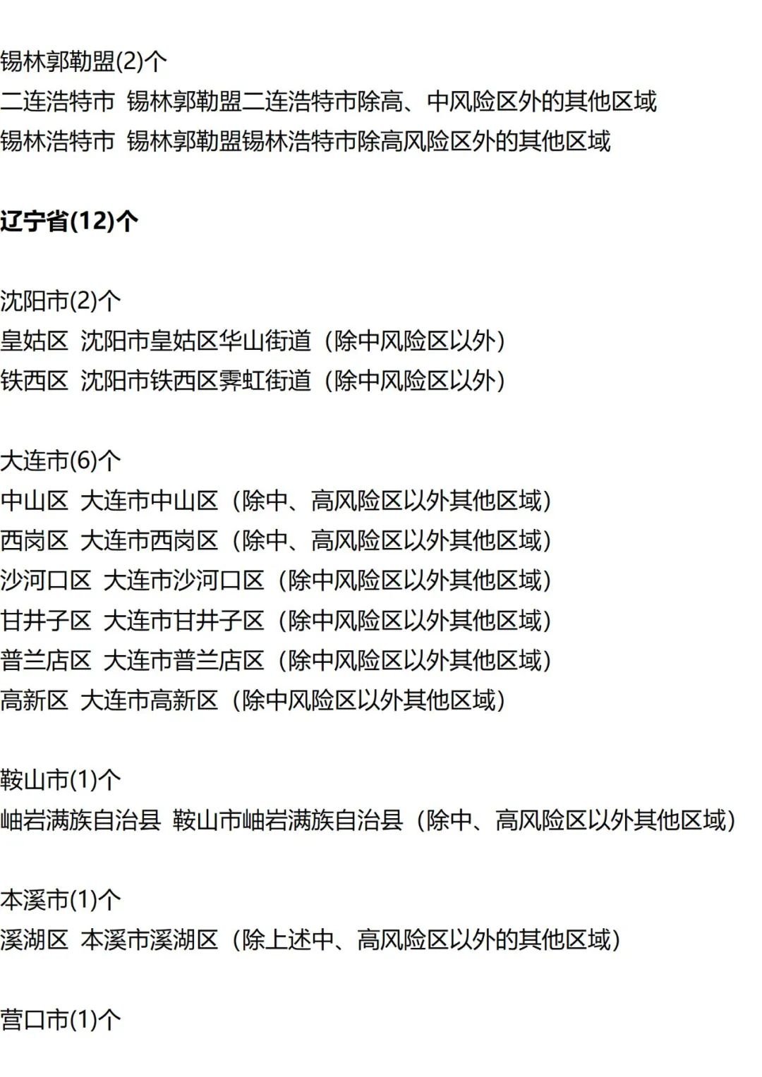 9月7日外省入(返)湘人员健康管理措施清单