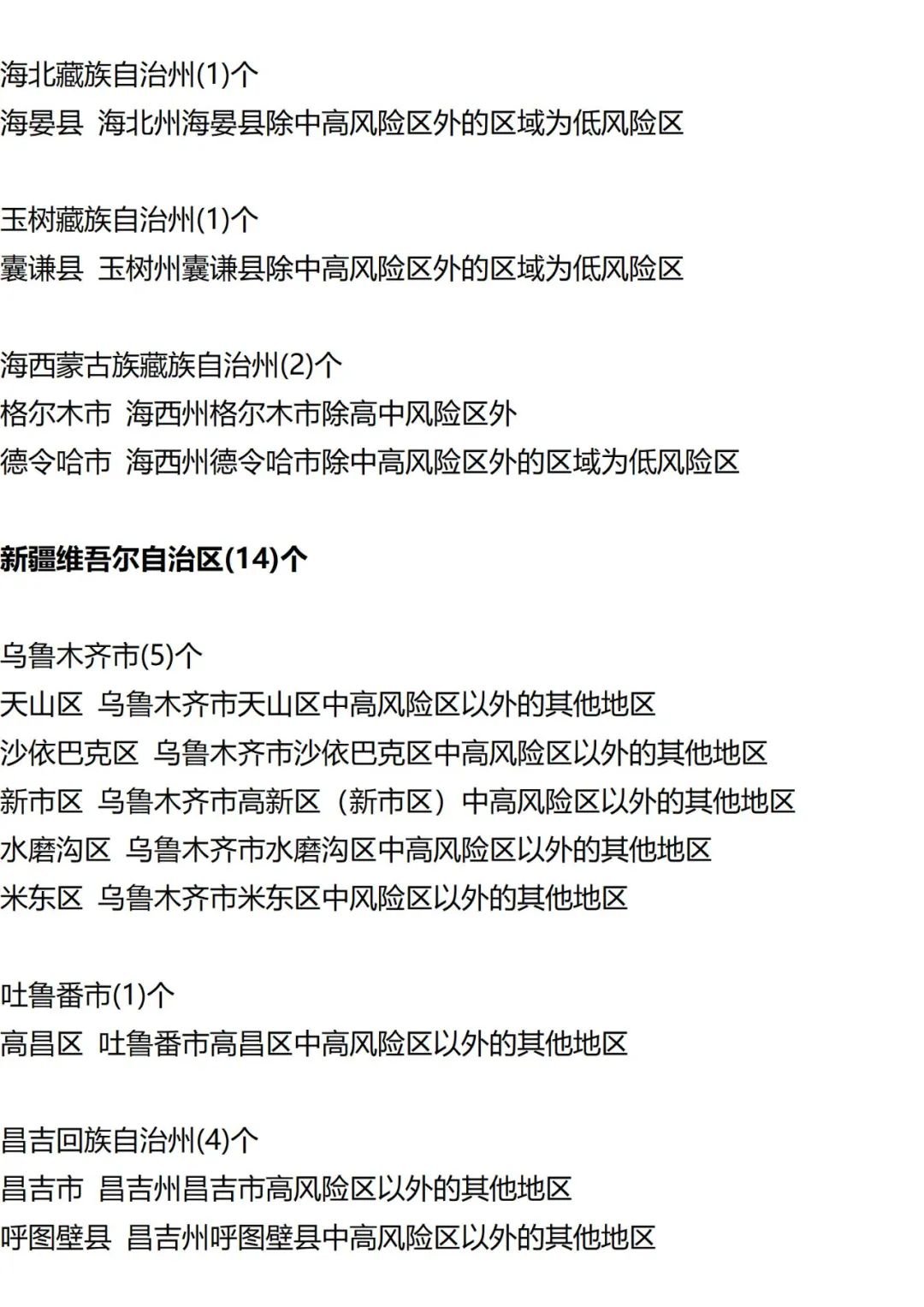 9月7日外省入(返)湘人员健康管理措施清单