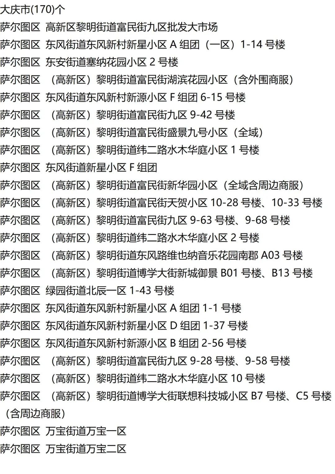 9月12日外省入(返)衡人员健康管理措施清单