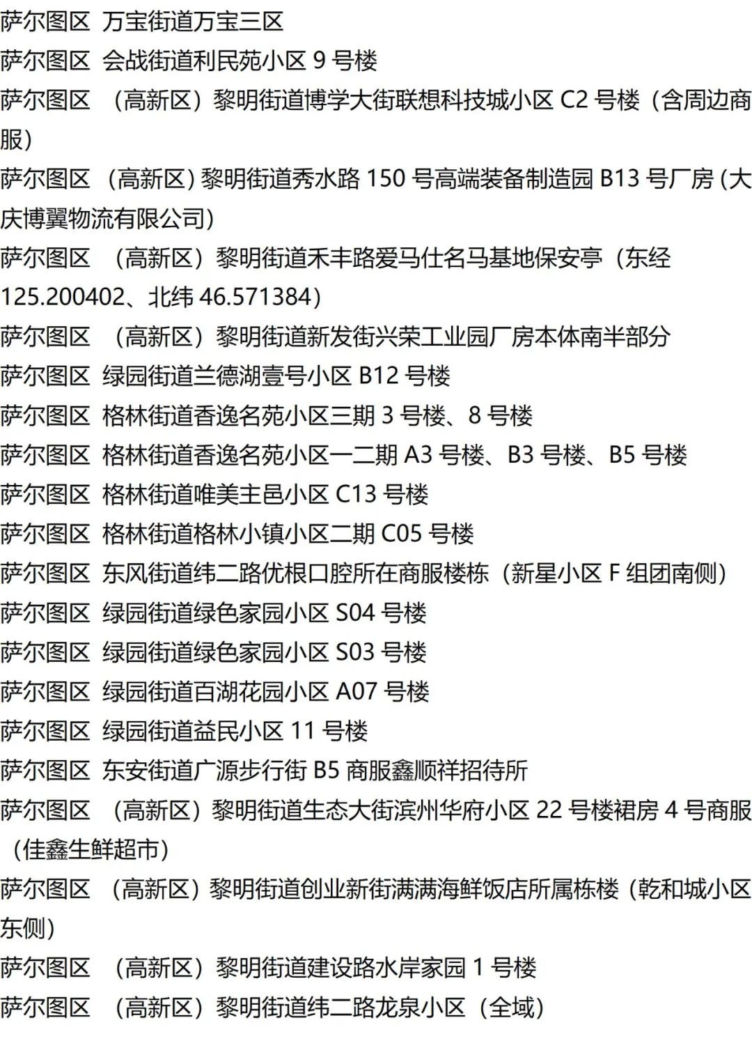 9月12日外省入(返)衡人员健康管理措施清单