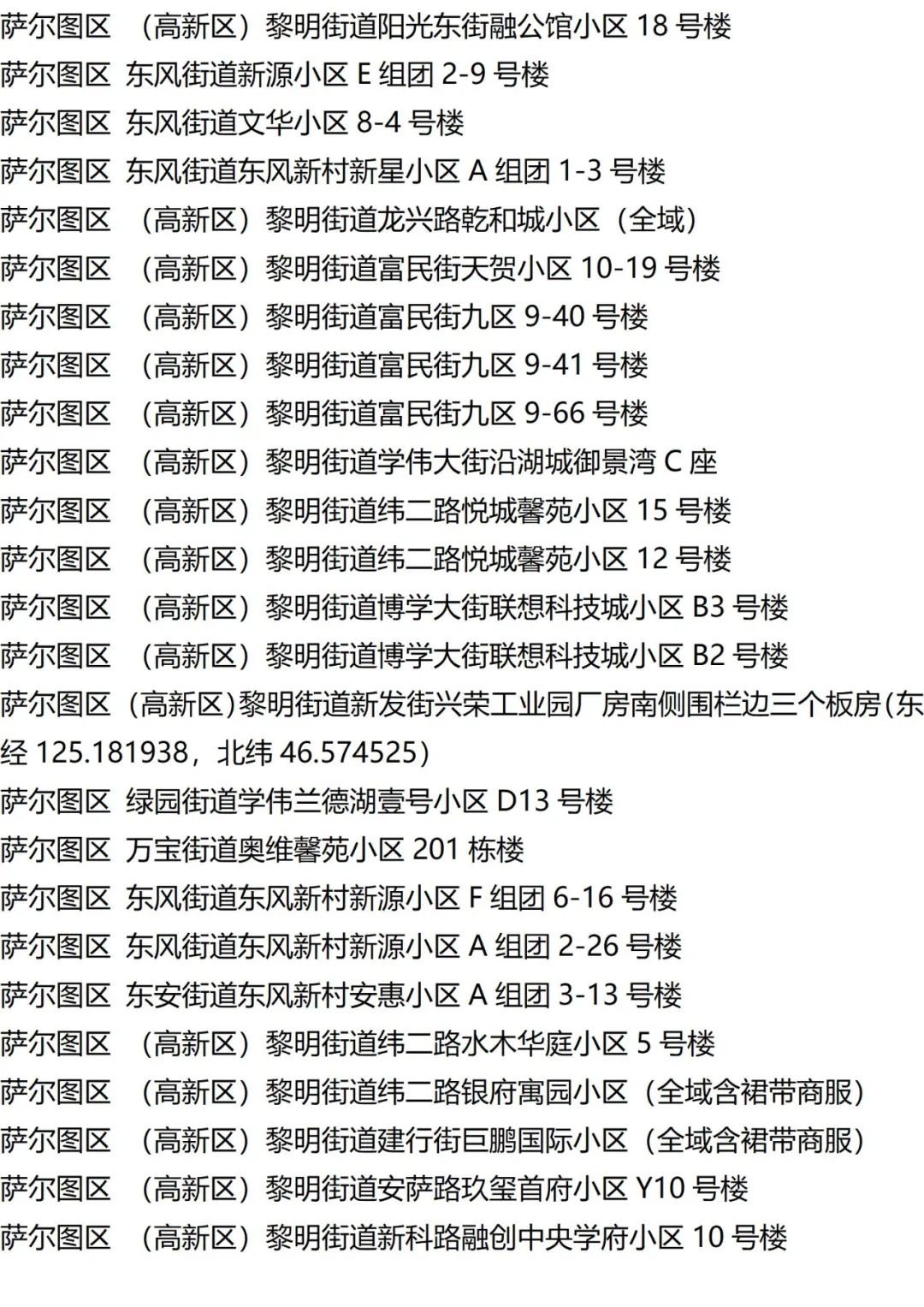 9月12日外省入(返)衡人员健康管理措施清单