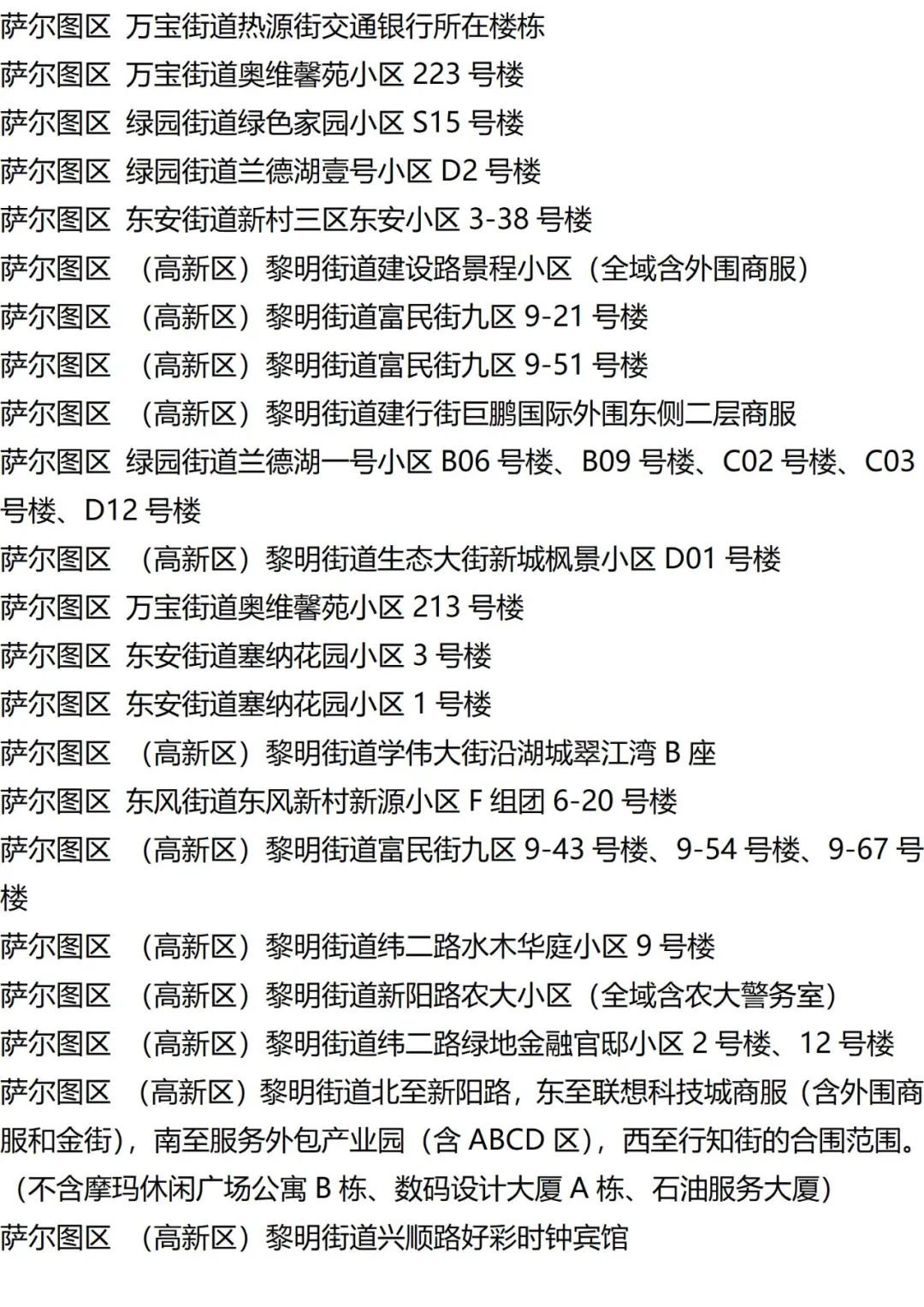 9月12日外省入(返)衡人员健康管理措施清单