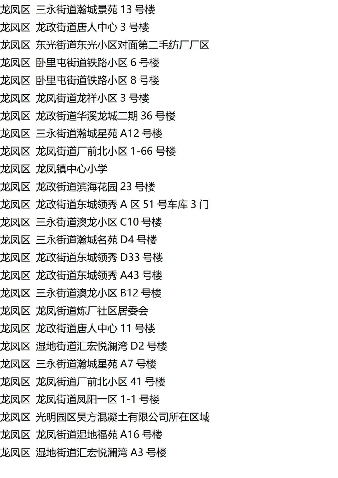 9月12日外省入(返)衡人员健康管理措施清单