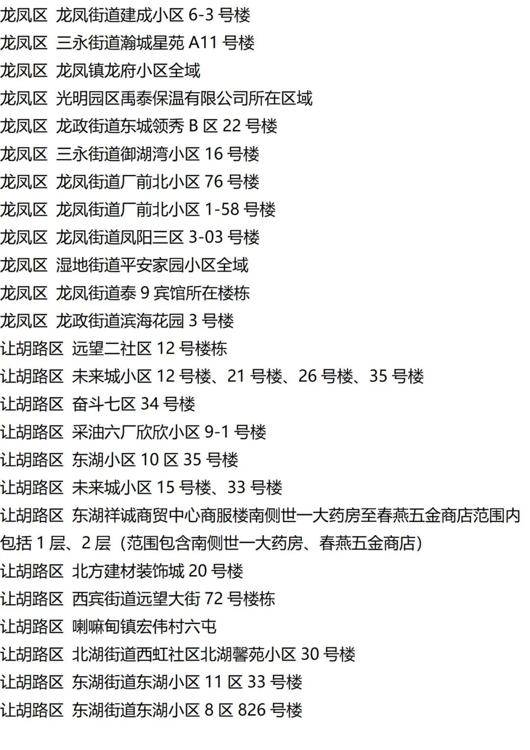 9月12日外省入(返)衡人员健康管理措施清单