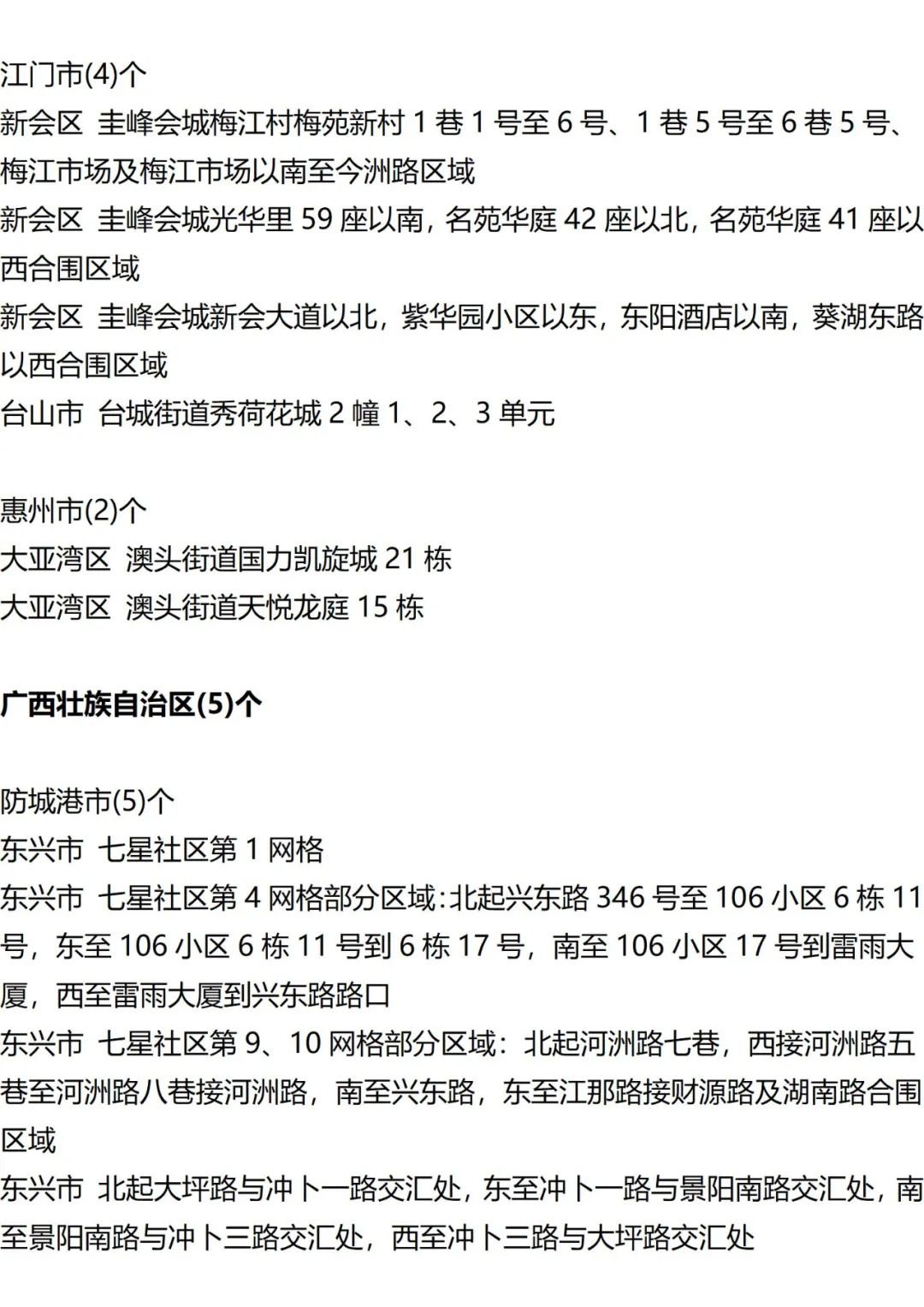 9月12日外省入(返)衡人员健康管理措施清单