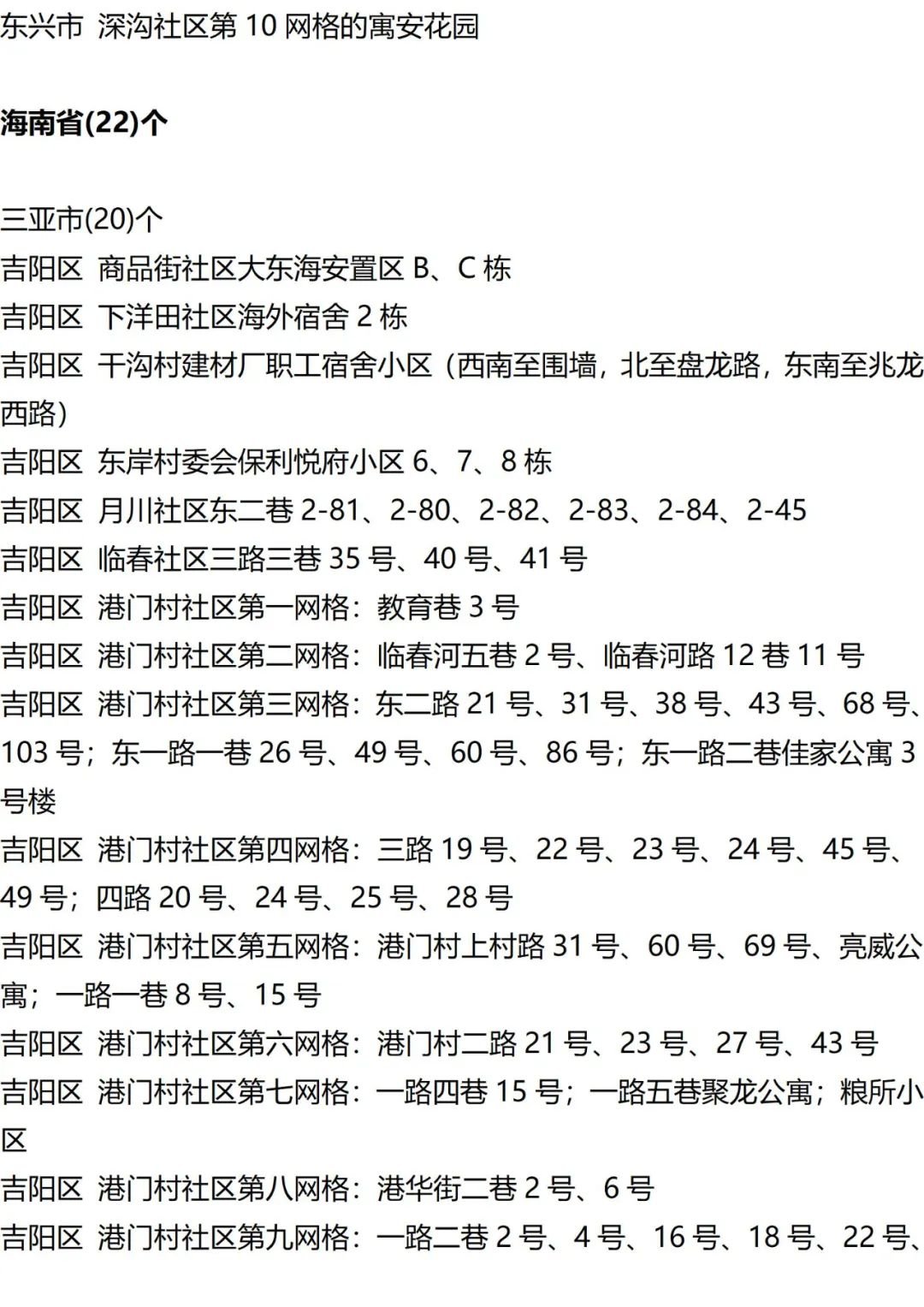 9月12日外省入(返)衡人员健康管理措施清单