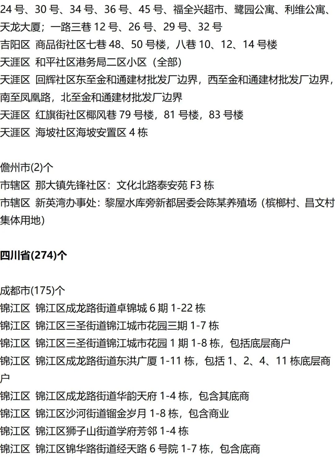 9月12日外省入(返)衡人员健康管理措施清单