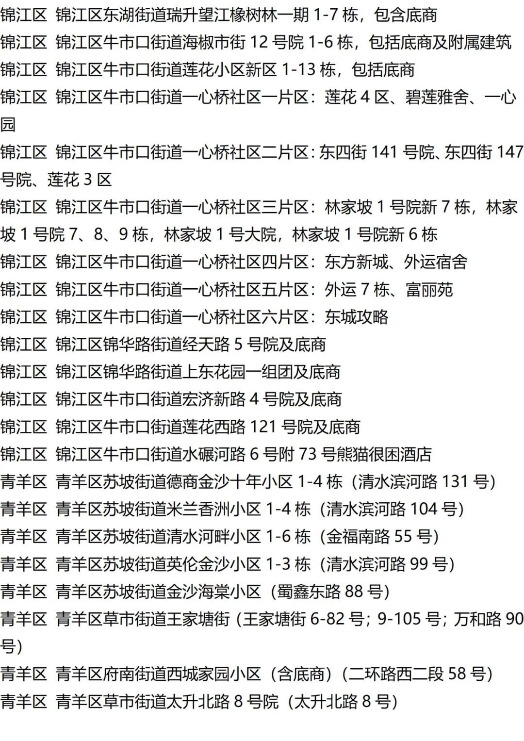 9月12日外省入(返)衡人员健康管理措施清单