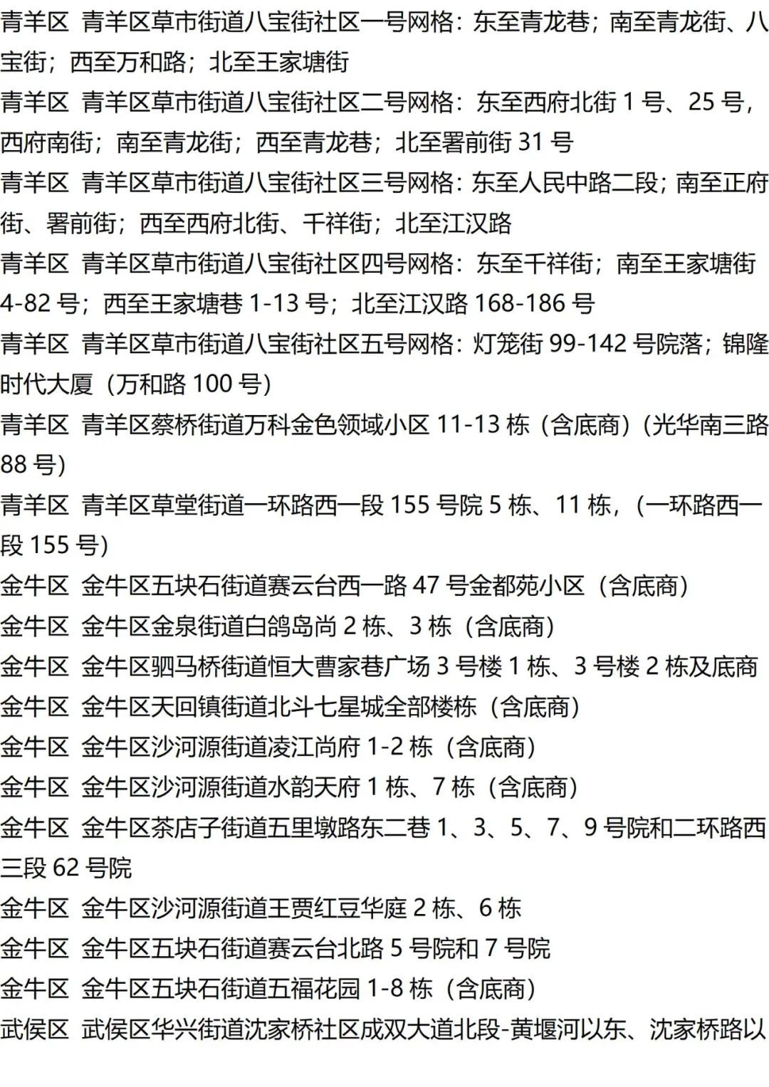 9月12日外省入(返)衡人员健康管理措施清单