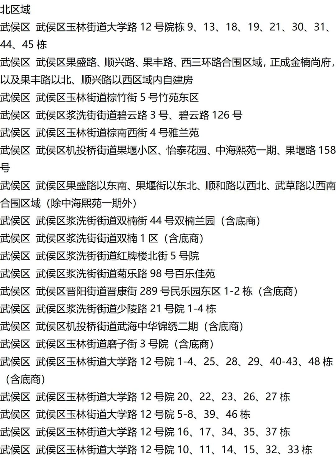 9月12日外省入(返)衡人员健康管理措施清单