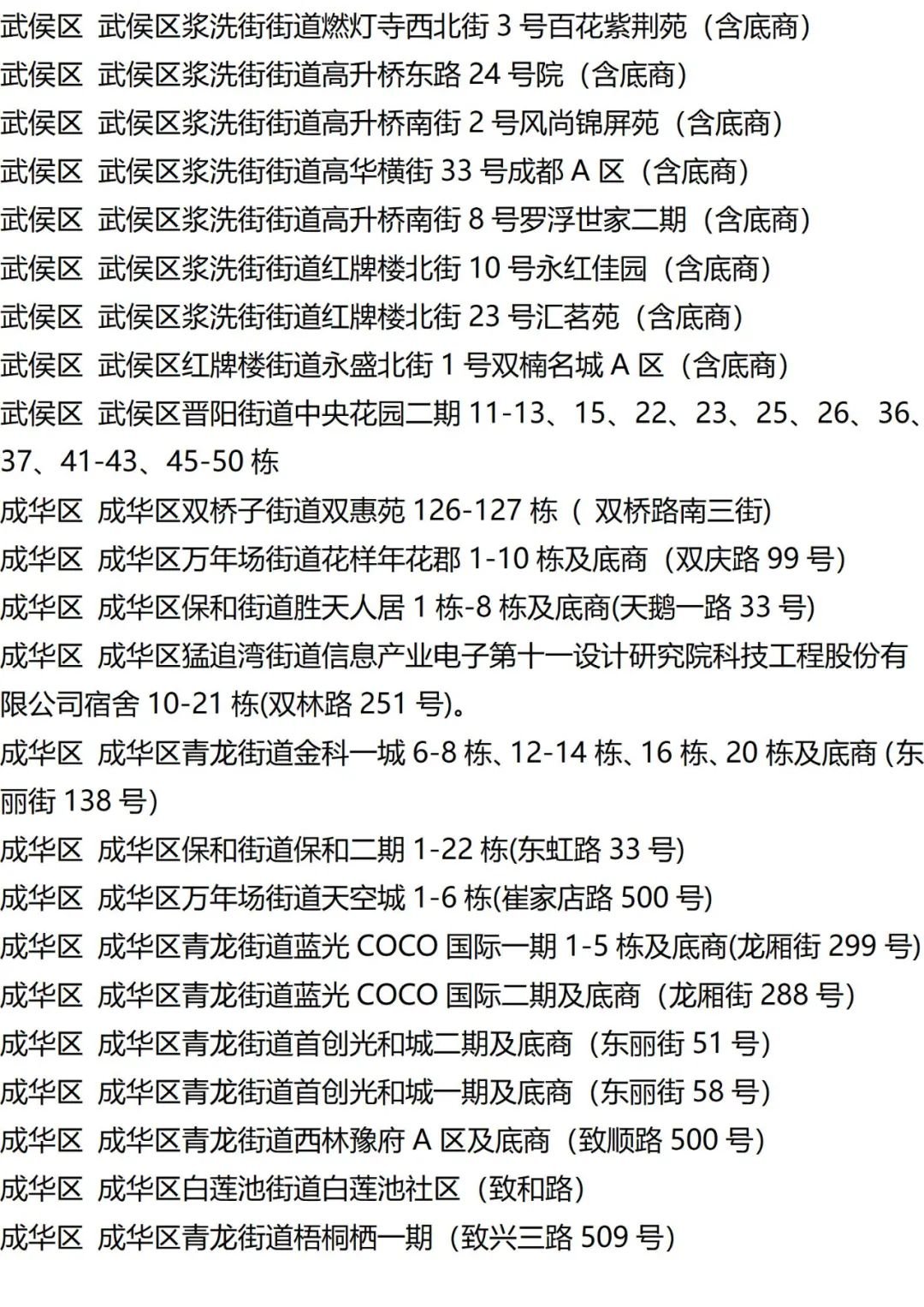 9月12日外省入(返)衡人员健康管理措施清单