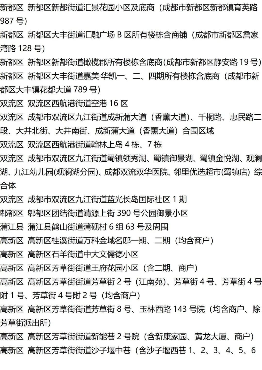 9月12日外省入(返)衡人员健康管理措施清单