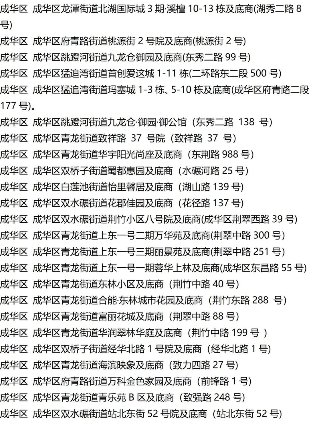 9月12日外省入(返)衡人员健康管理措施清单