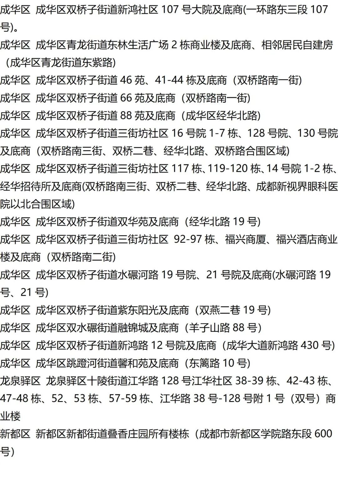 9月12日外省入(返)衡人员健康管理措施清单