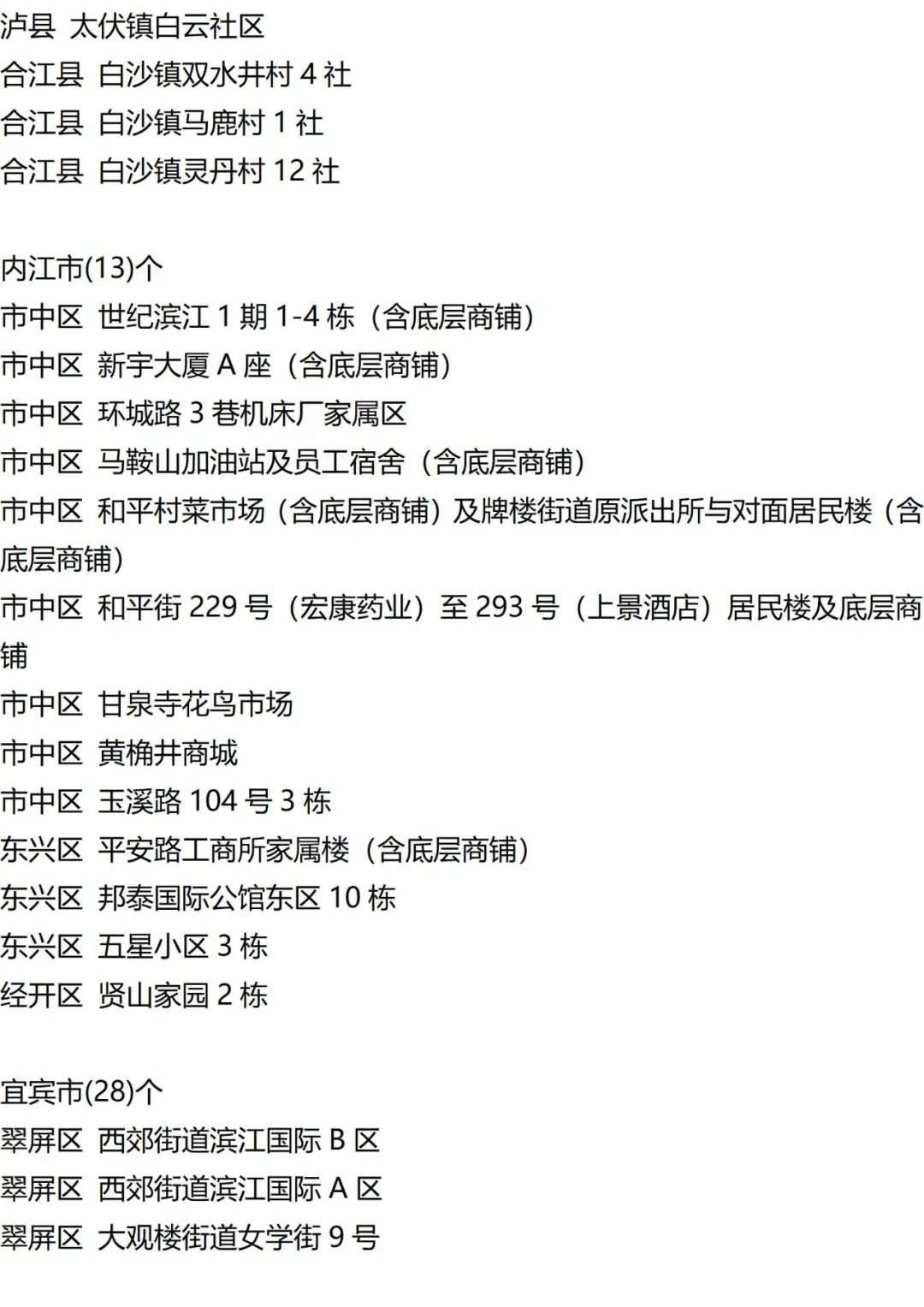 9月12日外省入(返)衡人员健康管理措施清单