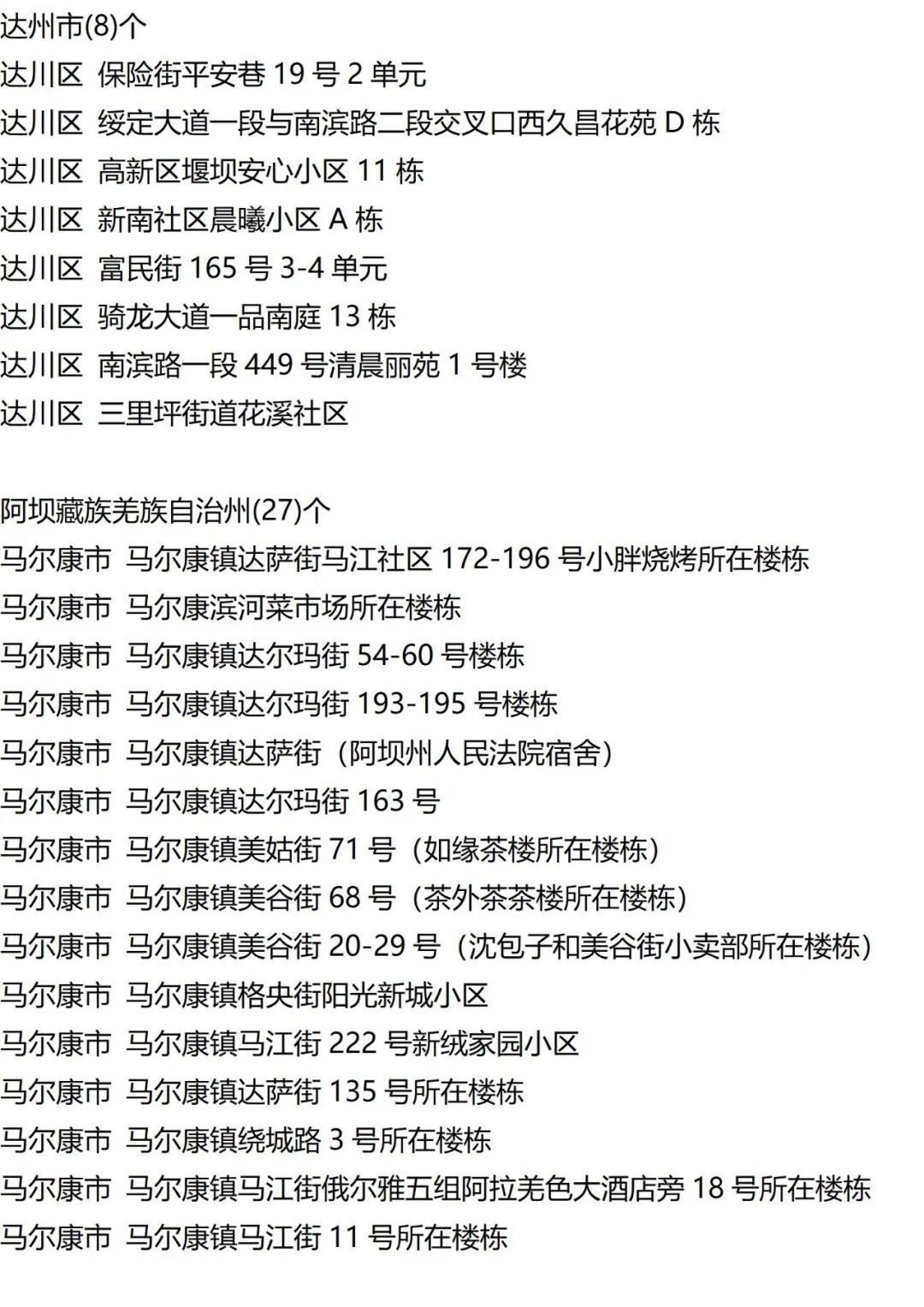 9月12日外省入(返)衡人员健康管理措施清单