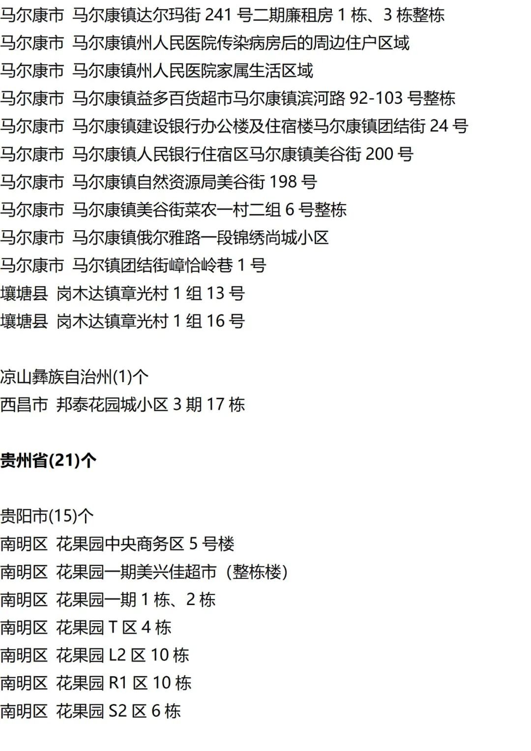 9月12日外省入(返)衡人员健康管理措施清单