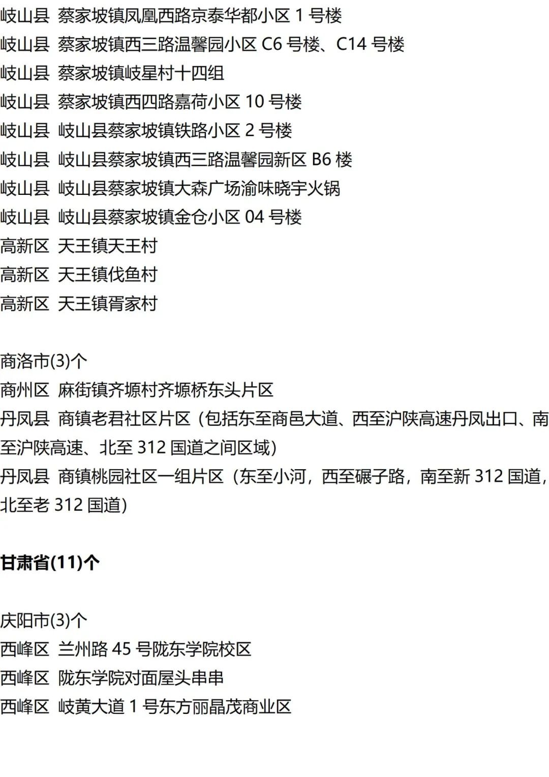 9月12日外省入(返)衡人员健康管理措施清单