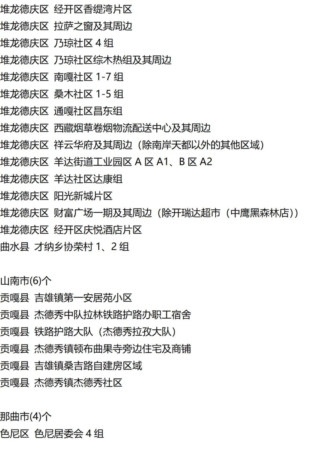 9月12日外省入(返)衡人员健康管理措施清单