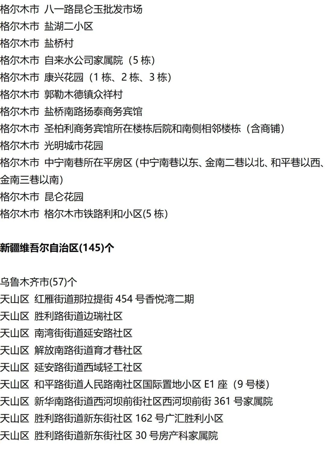 9月12日外省入(返)衡人员健康管理措施清单