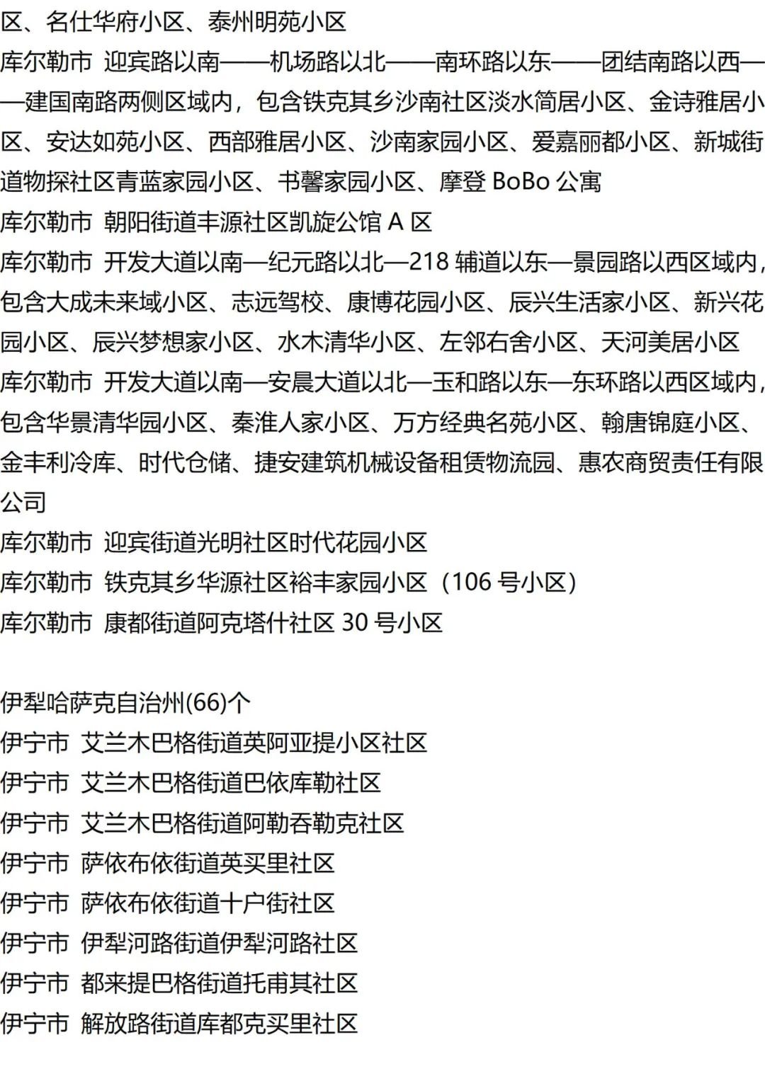 9月12日外省入(返)衡人员健康管理措施清单